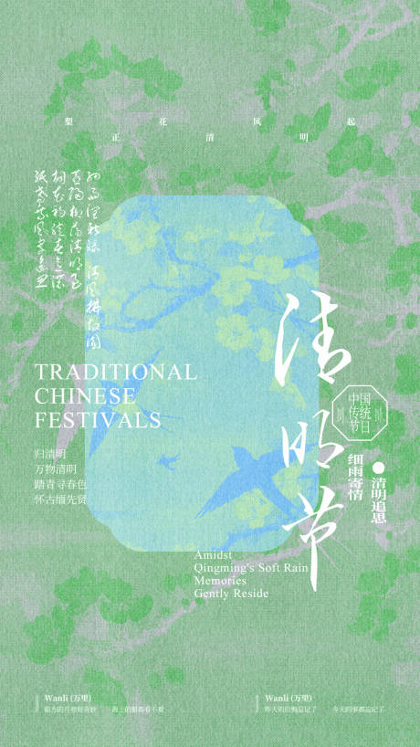 源文件下载【清明海报】编号：59200029595175441
