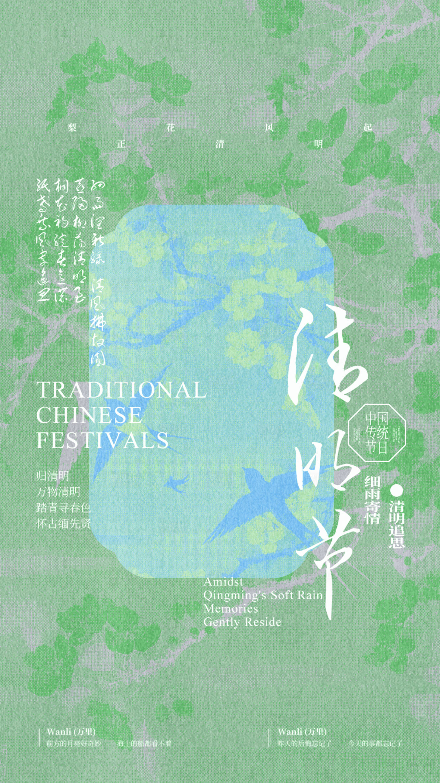 源文件下载【清明海报】编号：59200029595175441