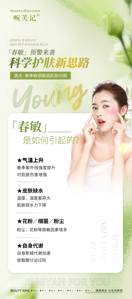 源文件下載【醫美春敏活動展架】編號：67960029271946870