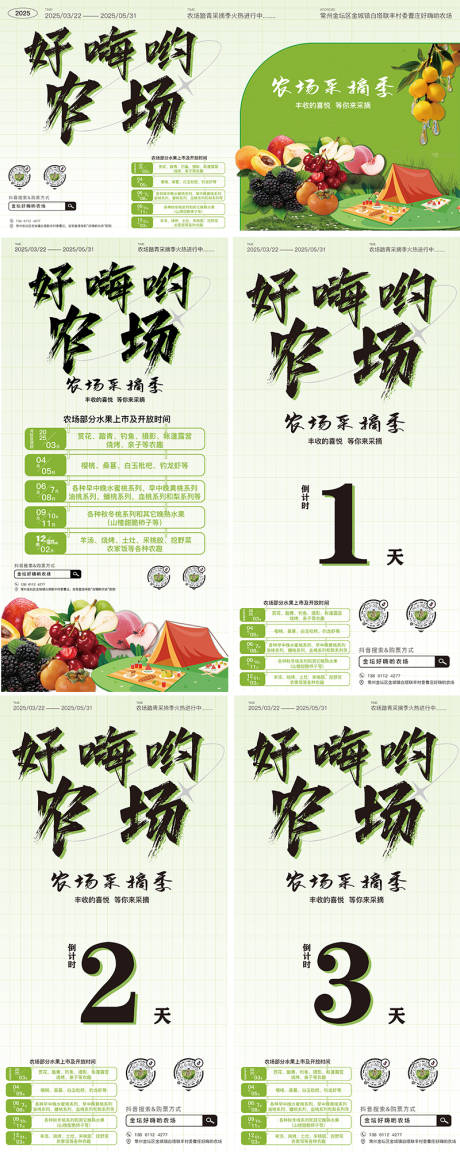 源文件下載【農場果園主視覺kv延展物料】編號：65150029584956005