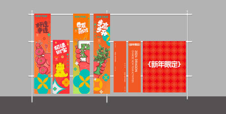 源文件下載【享設計】搜索編號：28700029529114062【新年條幅美陳】