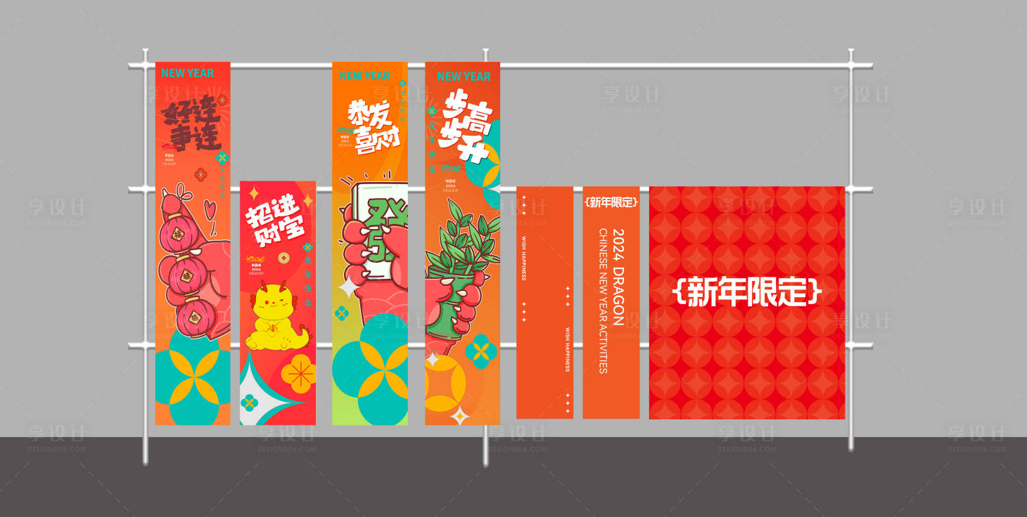 源文件下載【享設計】搜索編號：28700029529114062【新年條幅美陳】