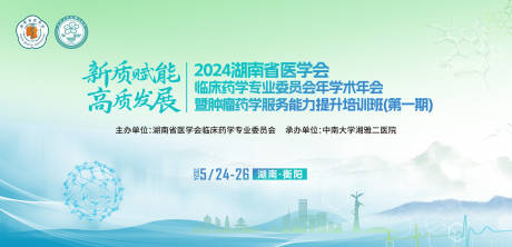 源文件下载【医学医药学会学术活动背景板】编号：91290029696924243