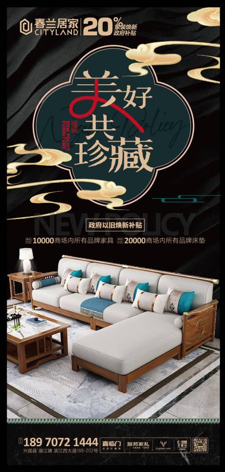 源文件下载【家具以旧换新海报】编号：83760029564748609
