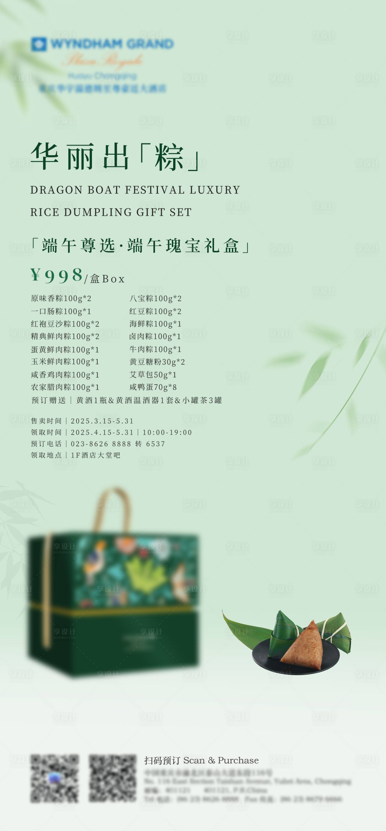 源文件下載【享設計】搜索編號：27500029565789554【端午節粽子禮盒海報】
