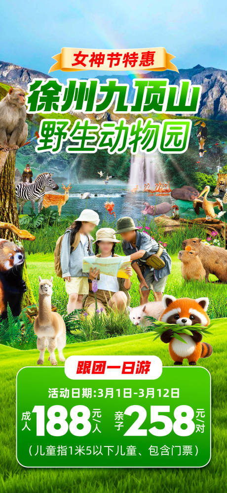 徐州九顶山旅游海报