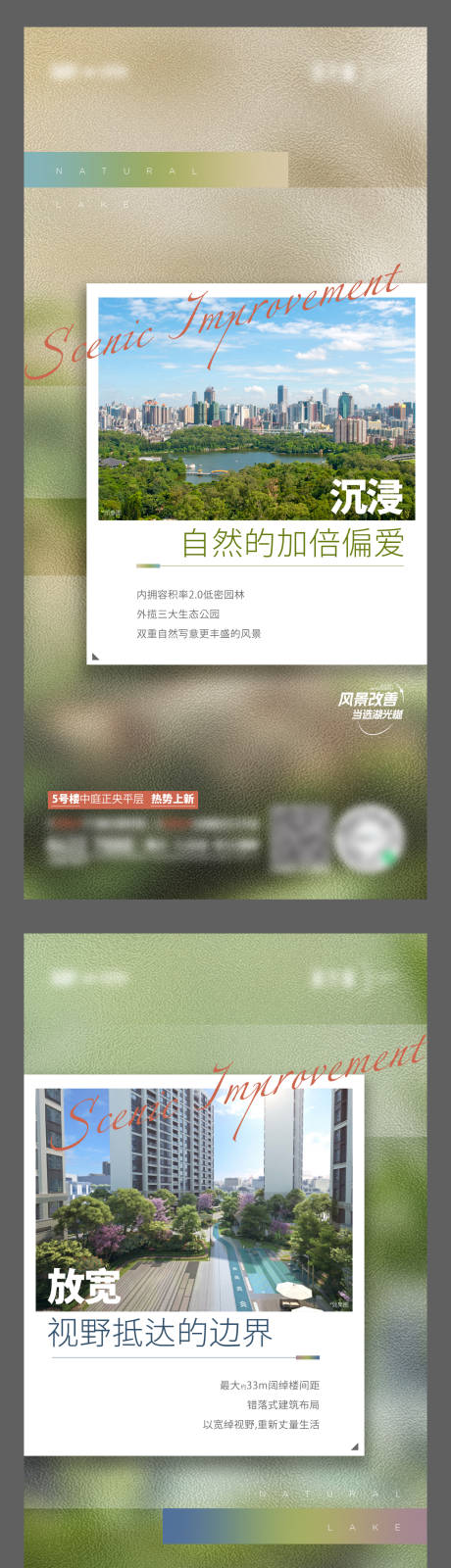 源文件下载【房地产明信片配套刷屏海报】编号：43230029519892021