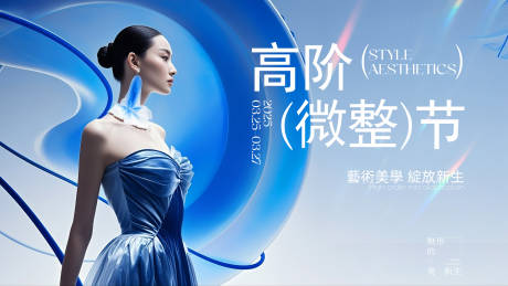 源文件下载【医美轻奢高端品牌主视觉kv海报】编号：91760029846183949