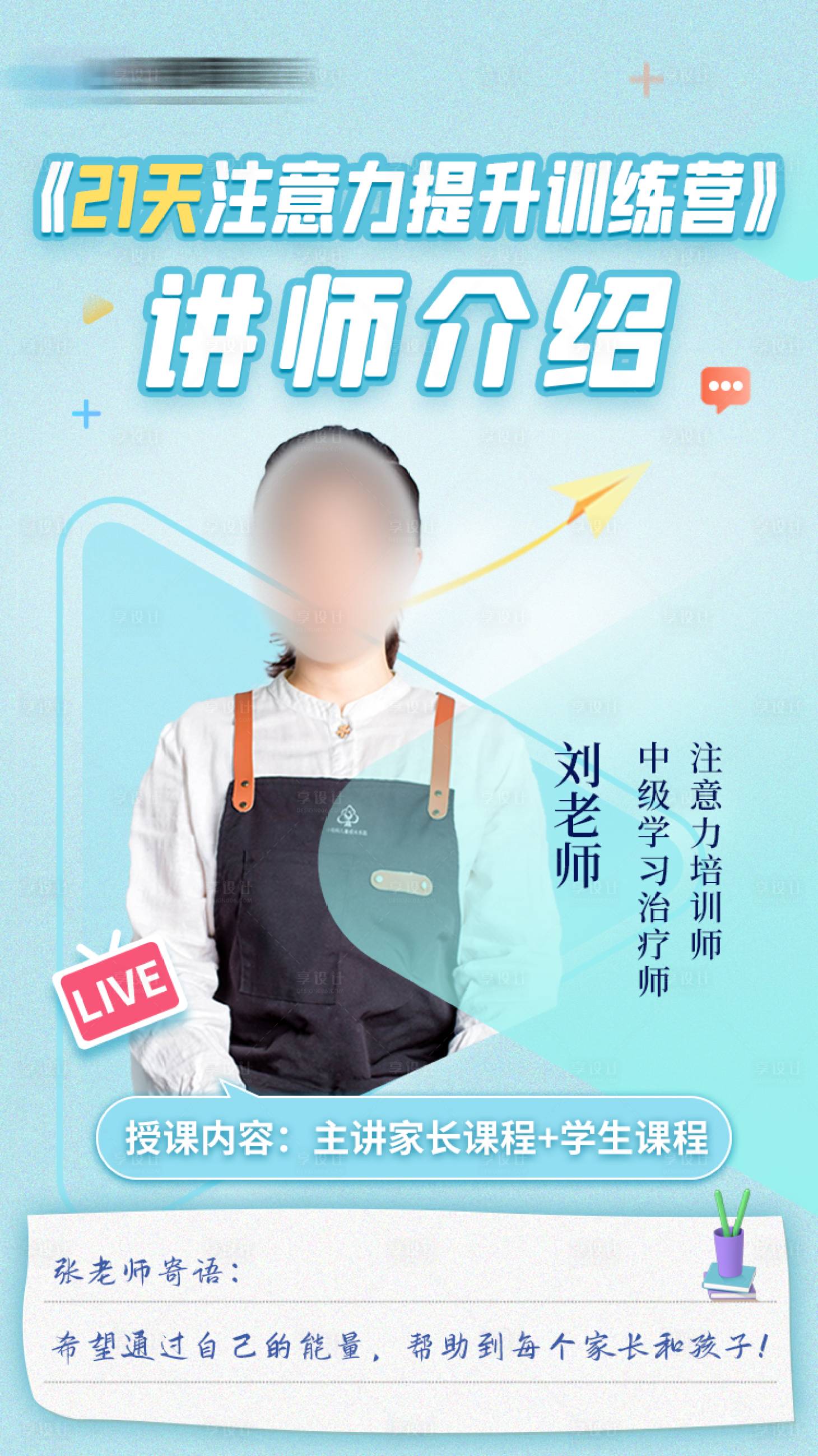 源文件下載【享設計】搜索編號：42950029846173707【教育直播人物海報】