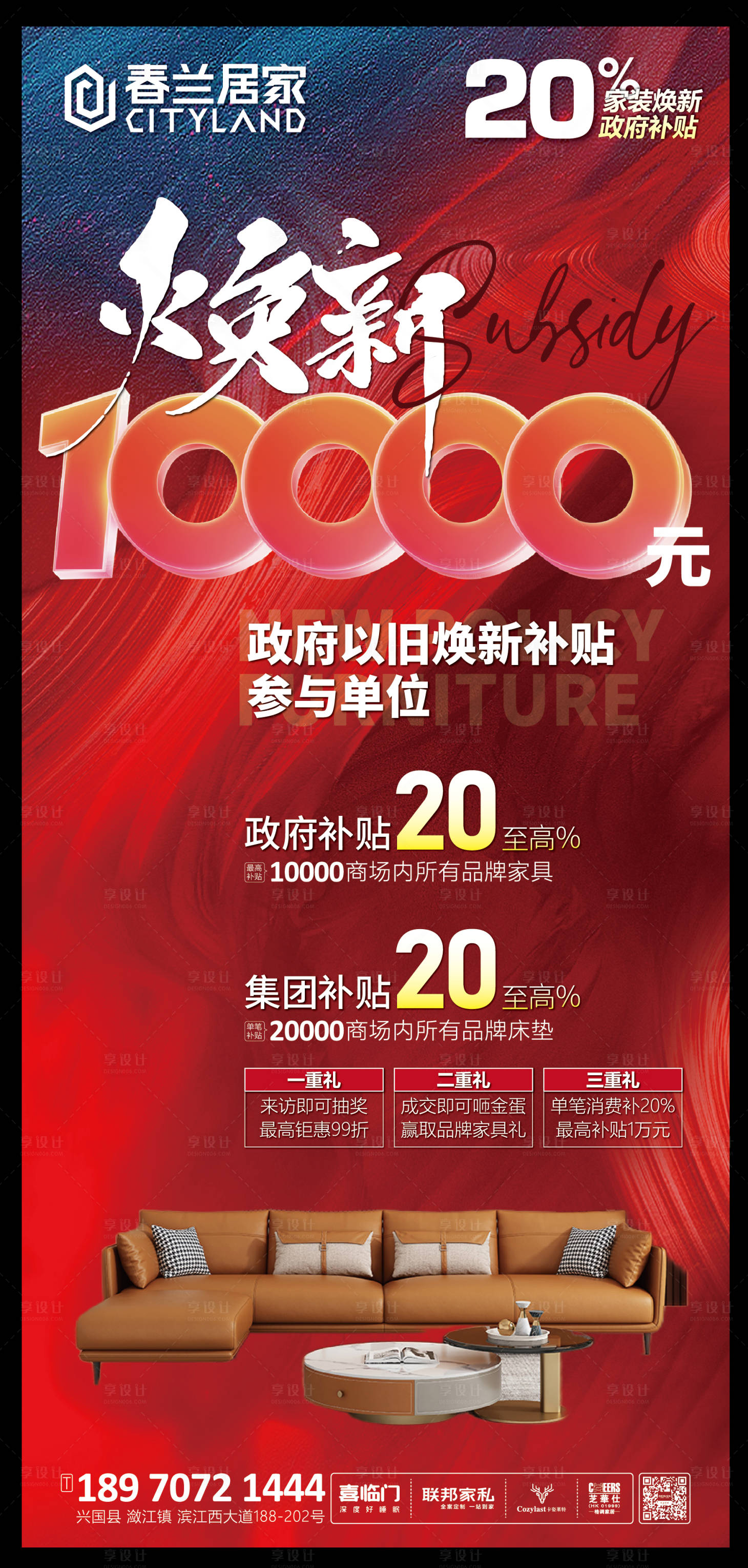 源文件下載【享設計】搜索編號：43970029291802113【家具以舊換新海報】