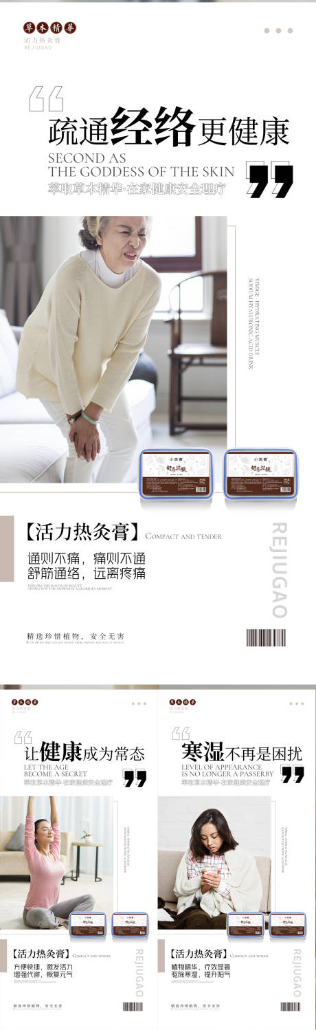 源文件下载【微商骨病热灸海报】编号：91210029456033755