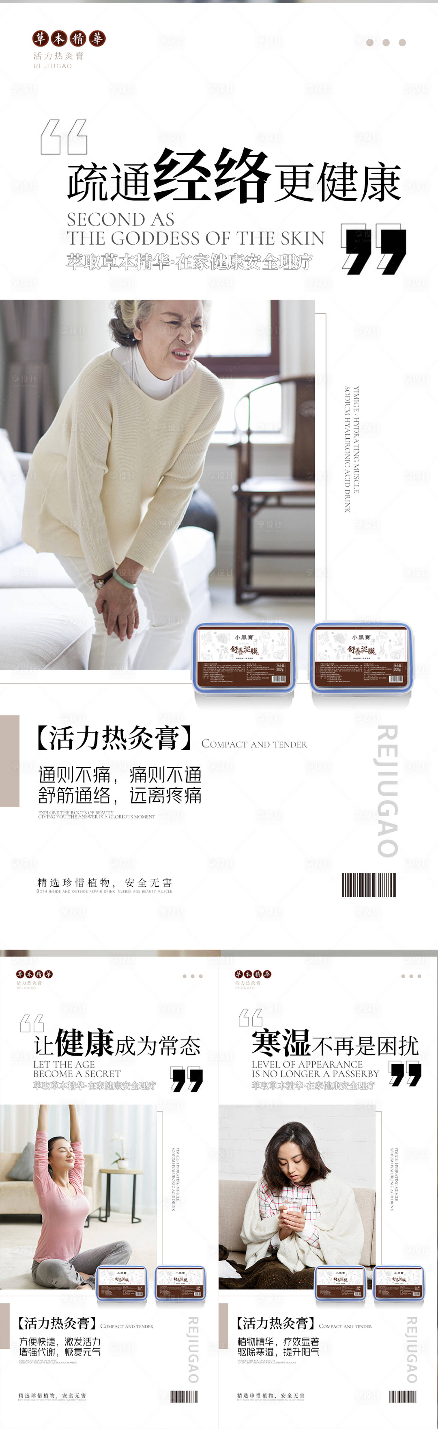 源文件下載【享設計】搜索編號：91210029456033755【微商骨病熱灸海報】
