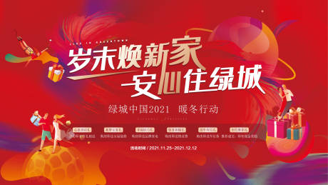 源文件下载【地产促销五重礼主画面】编号：84170029591958531