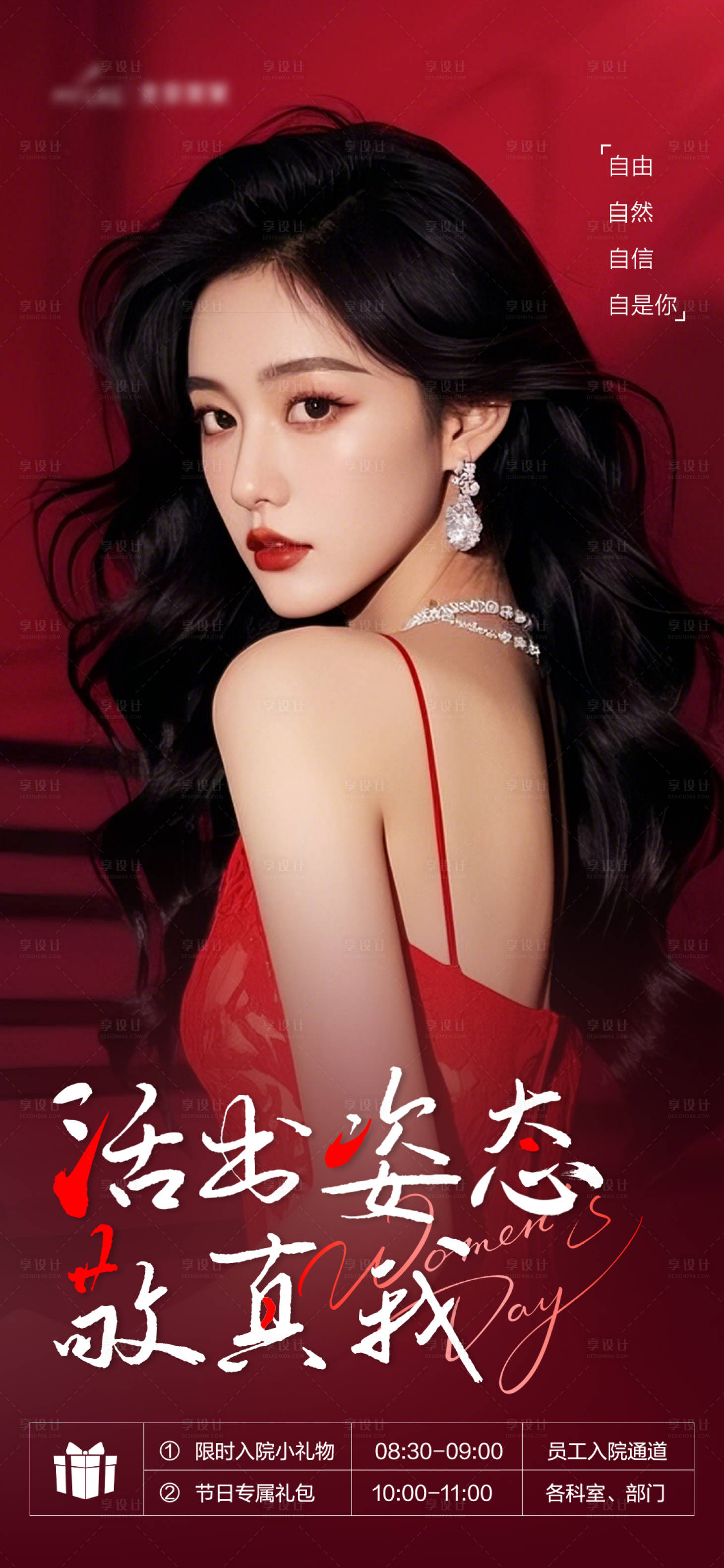源文件下载【享设计】搜索编号：84860029221303605【38妇女节海报】