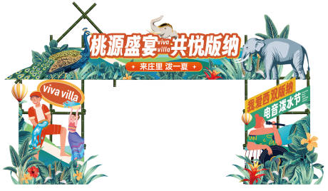源文件下载【版纳泼水节活动门头】编号：36920029371119451