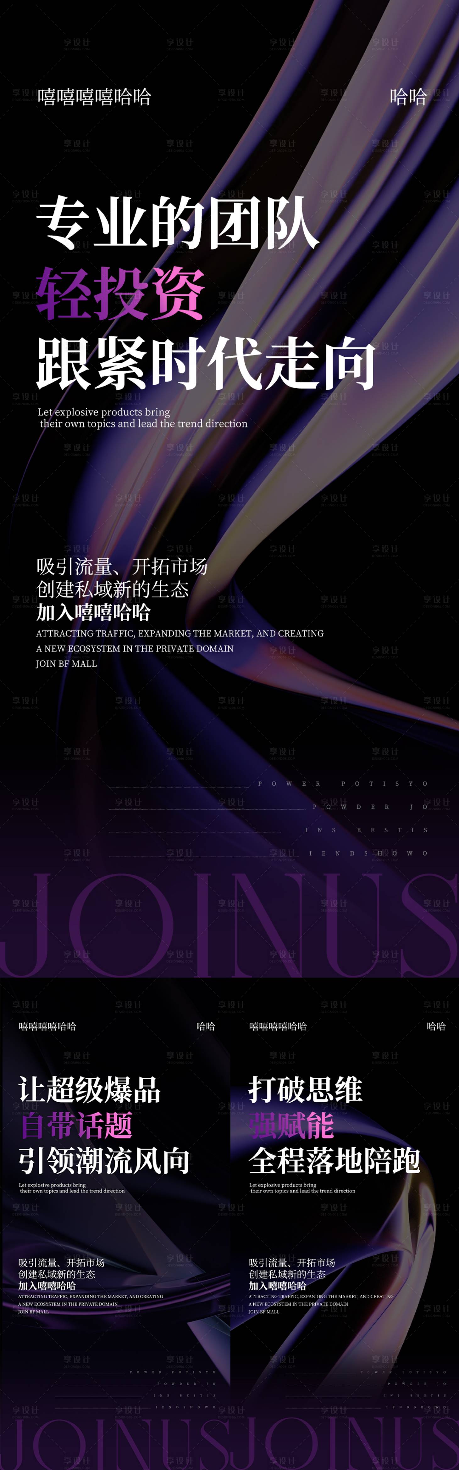 源文件下載【享設計】搜索編號：96360029478596107【微商造勢海報 】