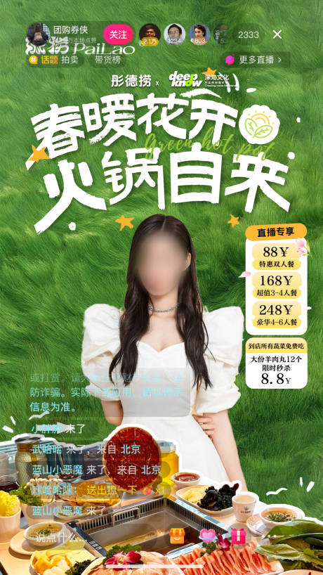 源文件下載【春季火鍋直播間海報】編號：53620029150312146