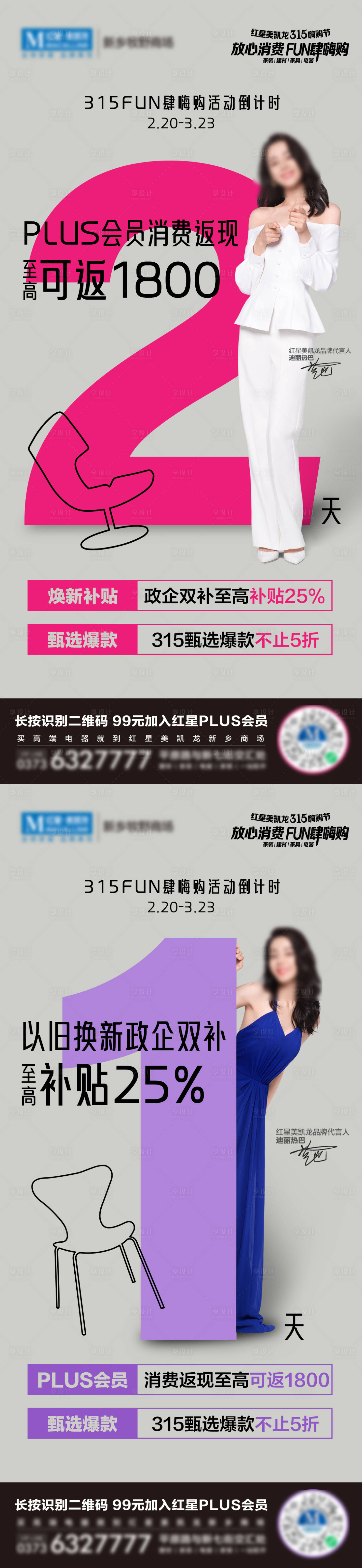 源文件下载【享设计】搜索编号：55370029640272933【家居家装促销利益点倒计时海报】