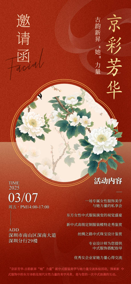 源文件下载【新中式邀请函】编号：60060029240949782