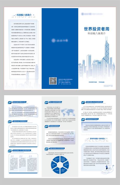 源文件下載【證券三折頁 】編號：57290029604721831
