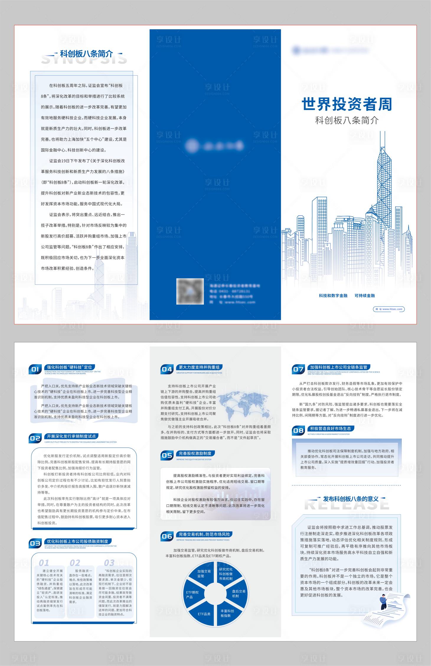源文件下載【證券三折頁 】編號：57290029604721831
