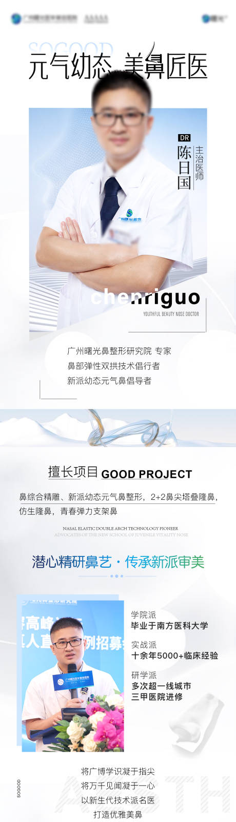 源文件下载【医美专家坐诊日详情页】编号：56860029478678748