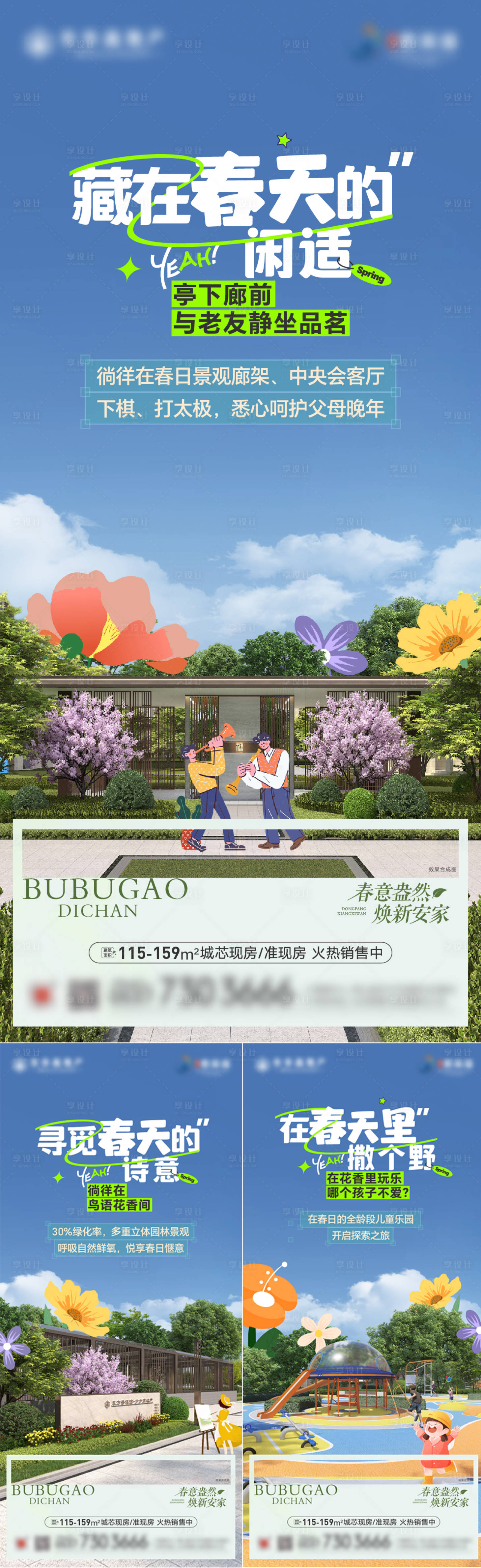 源文件下载【享设计】搜索编号：22160029353117762【春季价值点海报】