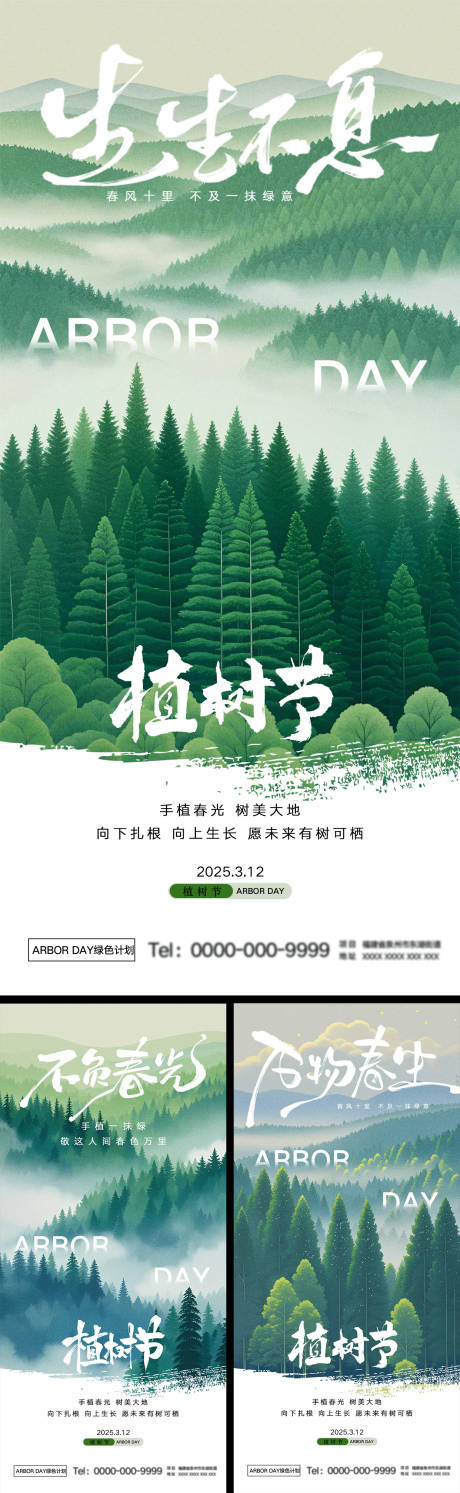 源文件下载【植树节插画系列海报】编号：78760029209539382