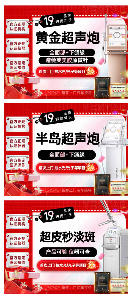 源文件下載【享設(shè)計(jì)】搜索編號(hào)：97440029312054446【醫(yī)美美團(tuán)新氧電商頭圖】
