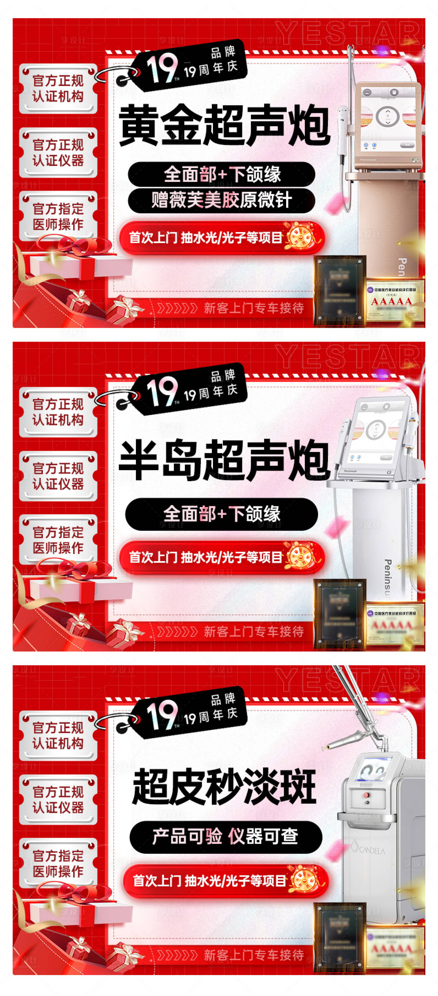源文件下载【享设计】搜索编号：97440029312054446【医美美团新氧电商头图】