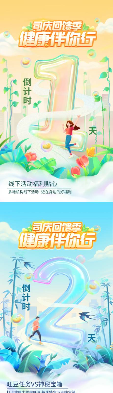 源文件下载【倒计时海报】编号：15200029759829204