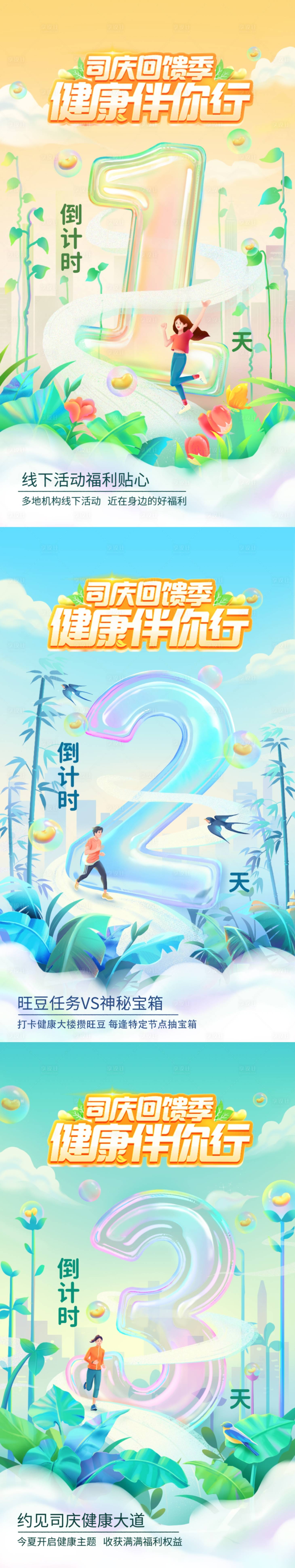 源文件下载【倒计时海报】编号：15200029759829204