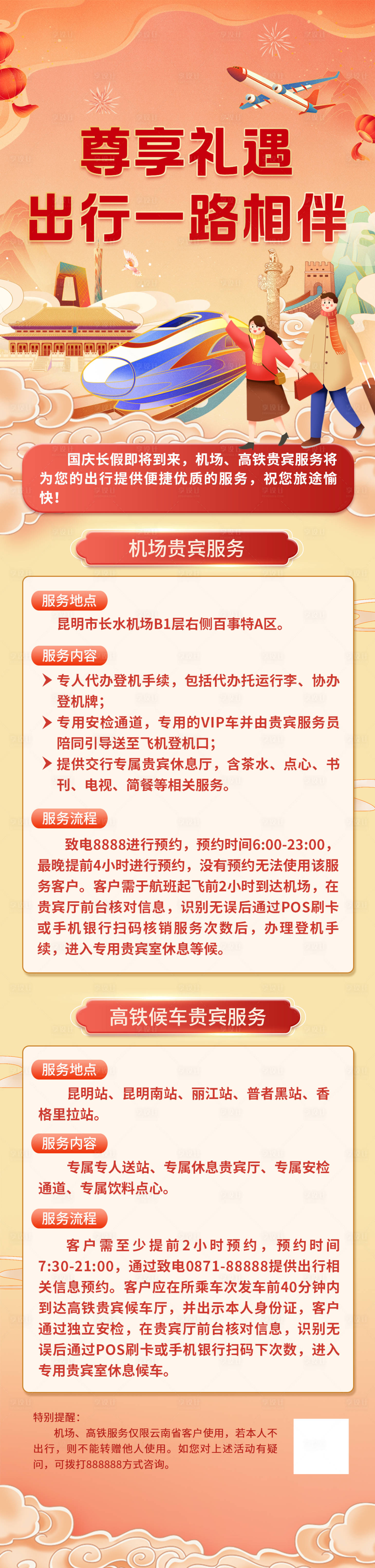 源文件下載【享設(shè)計(jì)】搜索編號(hào)：34620029601588777【國(guó)慶旅游出行高鐵機(jī)場(chǎng)服務(wù)優(yōu)惠政策長(zhǎng)圖】