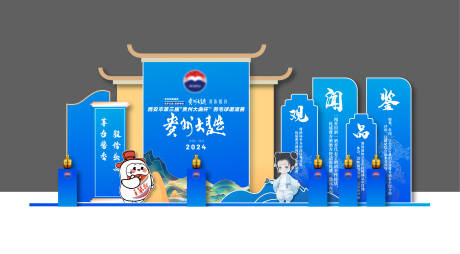 白酒活动美陈