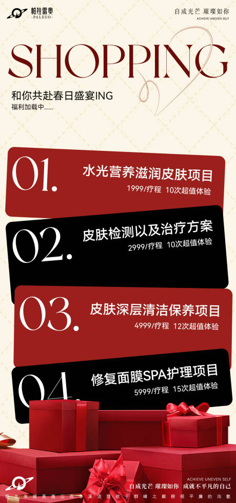 源文件下载【美业门店购物活动卡项海报】编号：72670029441772733