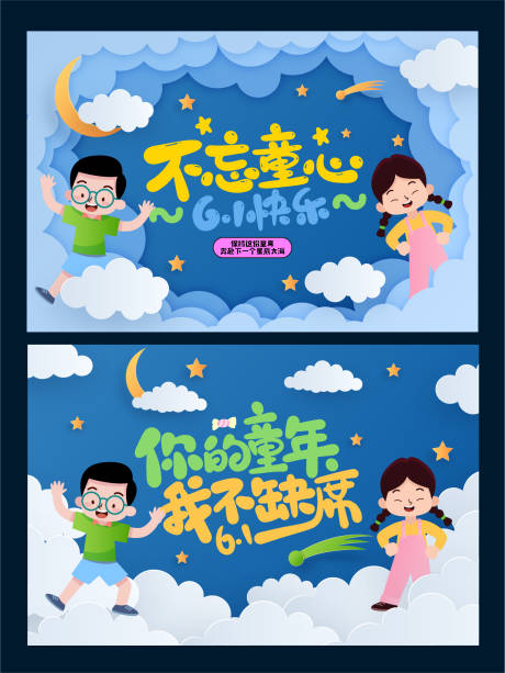 源文件下载【六一儿童节主视觉活动背景板】编号：59610029854647184