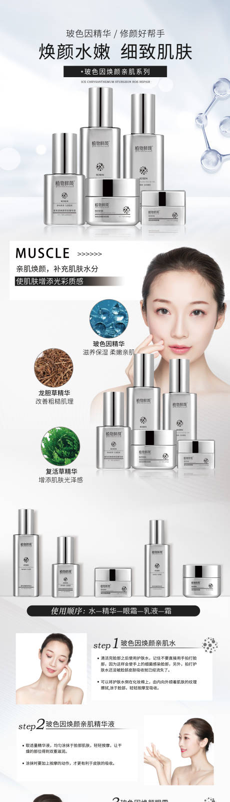 源文件下載【享設(shè)計(jì)】搜索編號(hào)：93220029383327743【護(hù)膚品電商詳情頁(yè)長(zhǎng)圖】