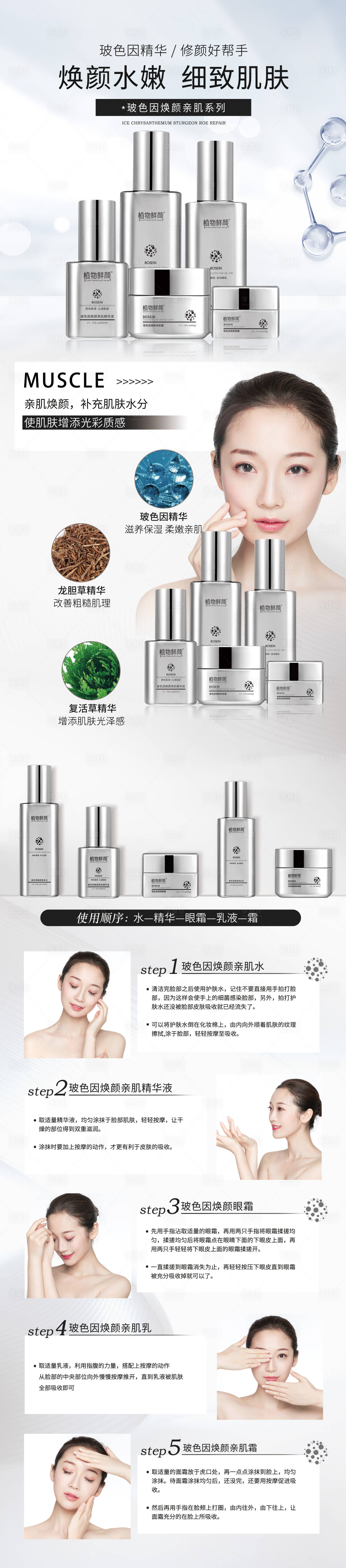 源文件下载【享设计】搜索编号：93220029383327743【护肤品电商详情页长图】