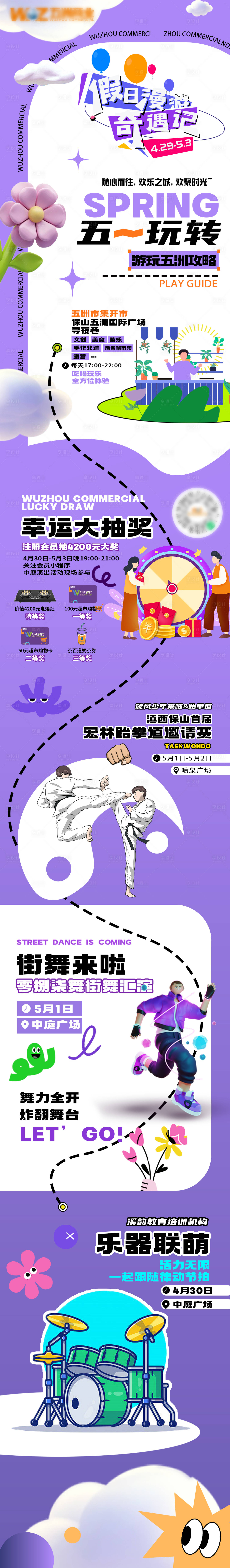 源文件下载【享设计】搜索编号：35530029859437700【玩转五一长图海报】