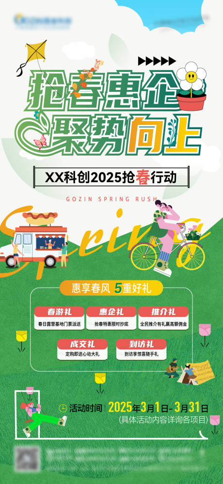 源文件下載【地產春雷行動海報】編號：73620029156424148
