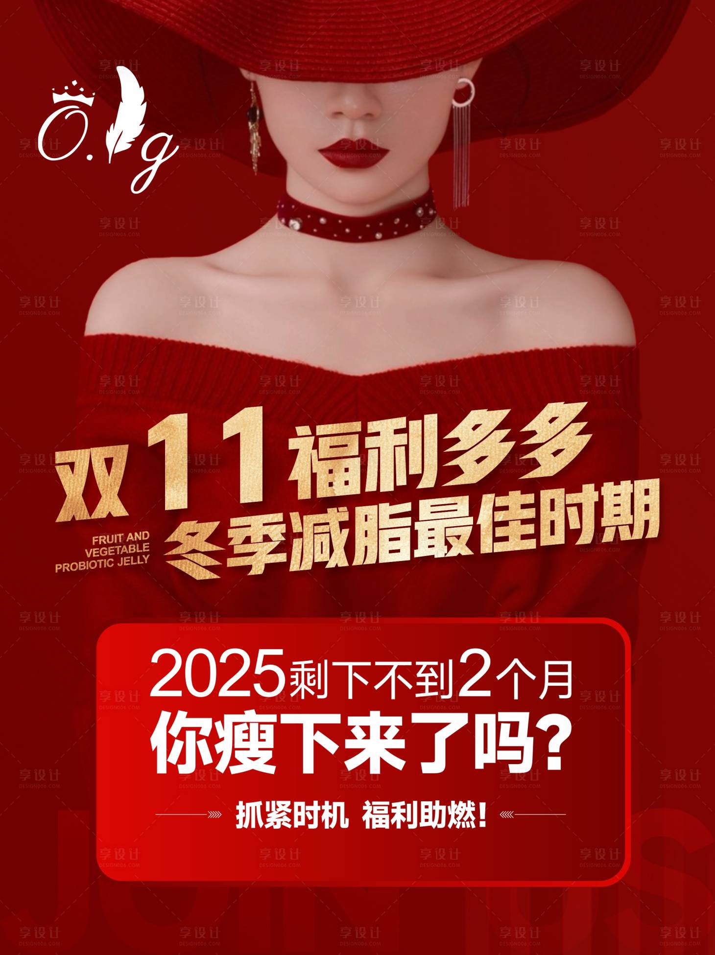 源文件下載【享設計】搜索編號：46830029434239588【減肥產品海報】