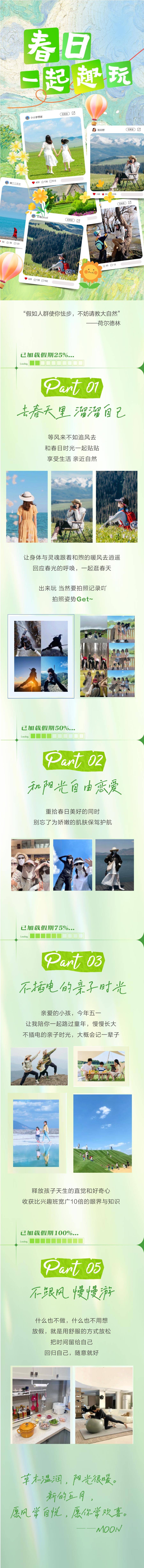 源文件下载【春游露营长文公众号排版】编号：16170029737836909