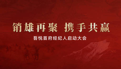 源文件下载【地产经纪人大会】编号：99580029760896406