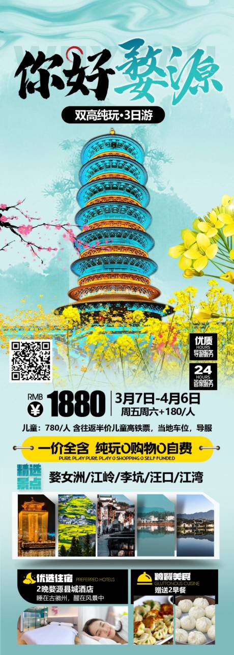 你好婺源 