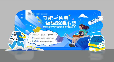 源文件下載【享設計】搜索編號：13850029558873715【海洋知識讀書日主畫面】