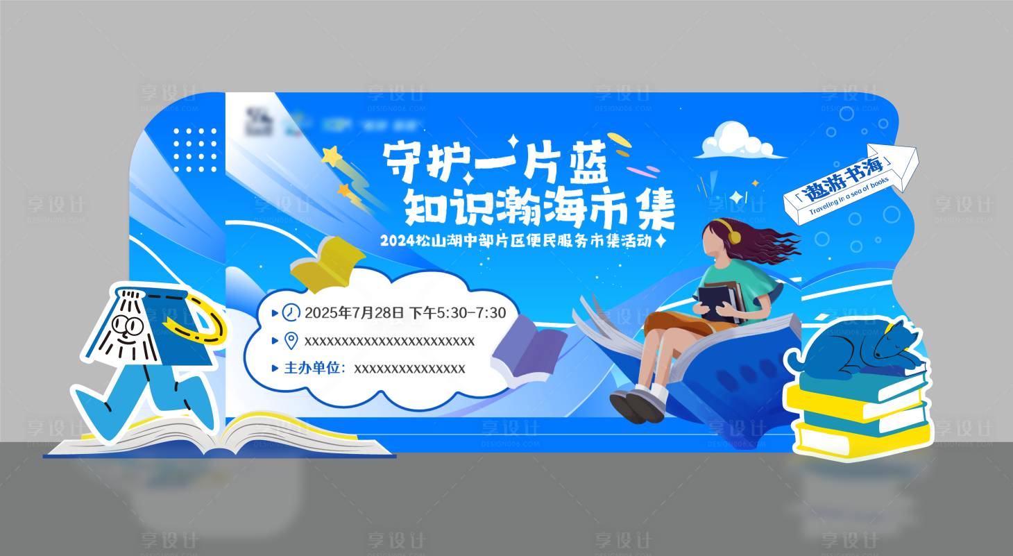 源文件下载【享设计】搜索编号：13850029558873715【海洋知识读书日主画面】