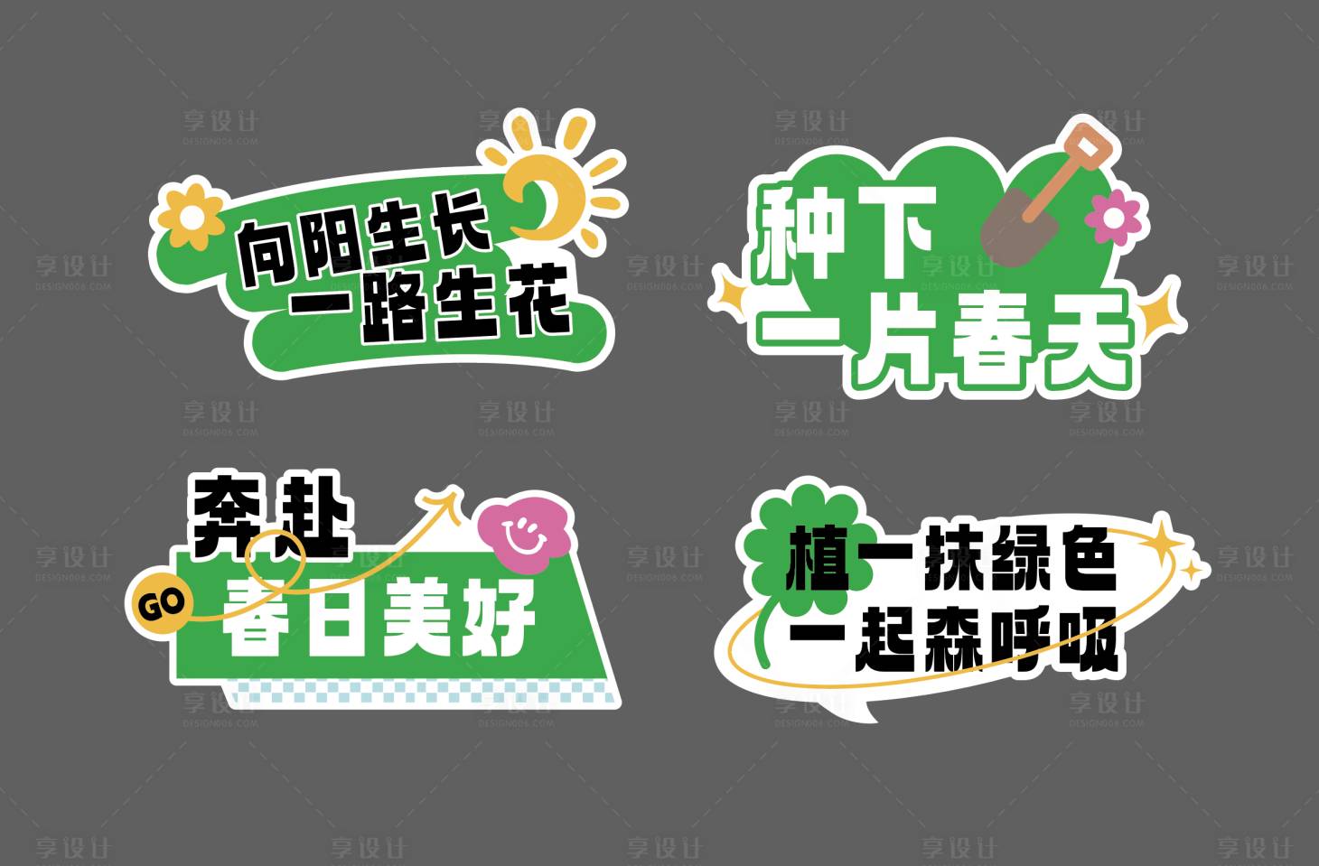 源文件下载【植树节拍照手举牌】编号：44620029454311283