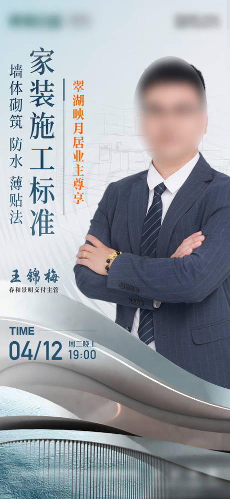 源文件下载【地产高级家装直播人物海报】编号：20580029533442336