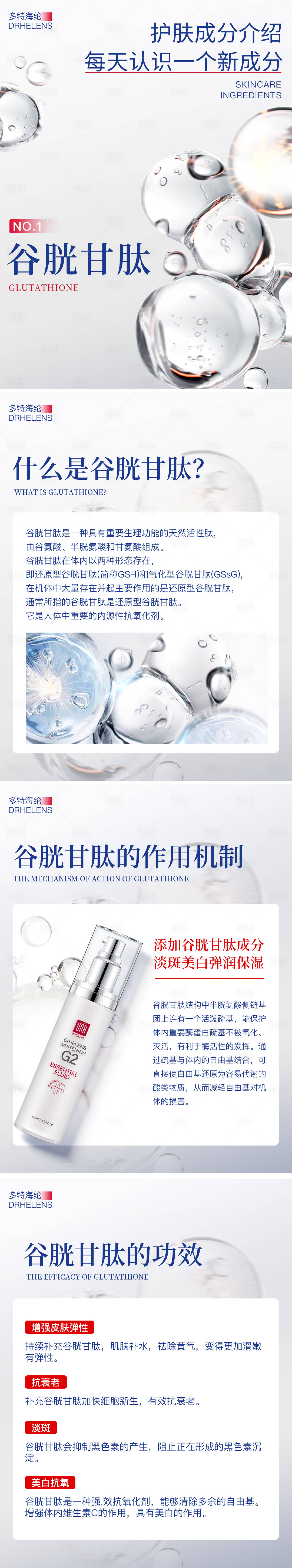 源文件下载【护肤系列海报】编号：90080029598716873
