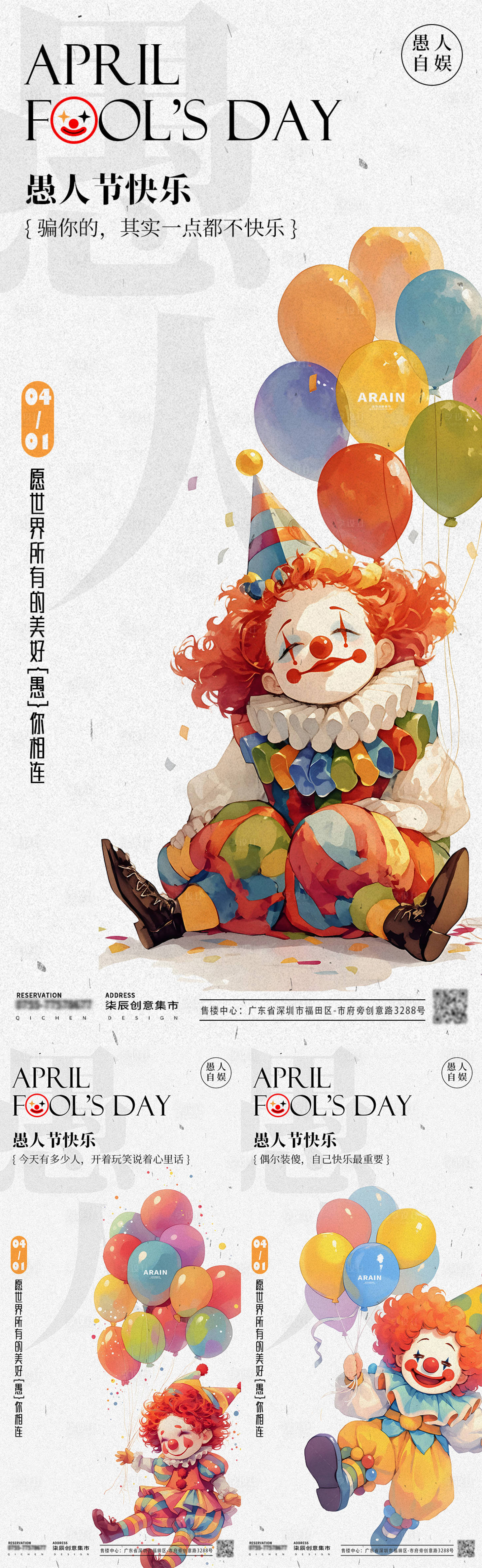 源文件下載【享設(shè)計】搜索編號：38970029458688723【愚人節(jié)系列海報】